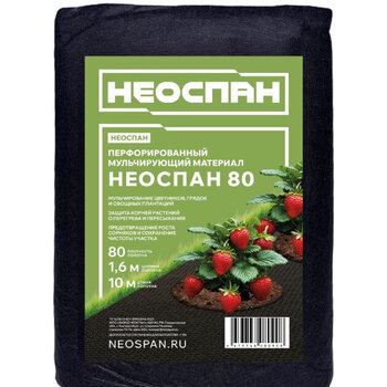 Перфорированный мульчирующий материал НЕОСПАН, плотность 80, УФ, 1,6*10 м, (о)