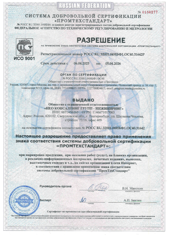 Разрешение ISO 9001 от 2023 года