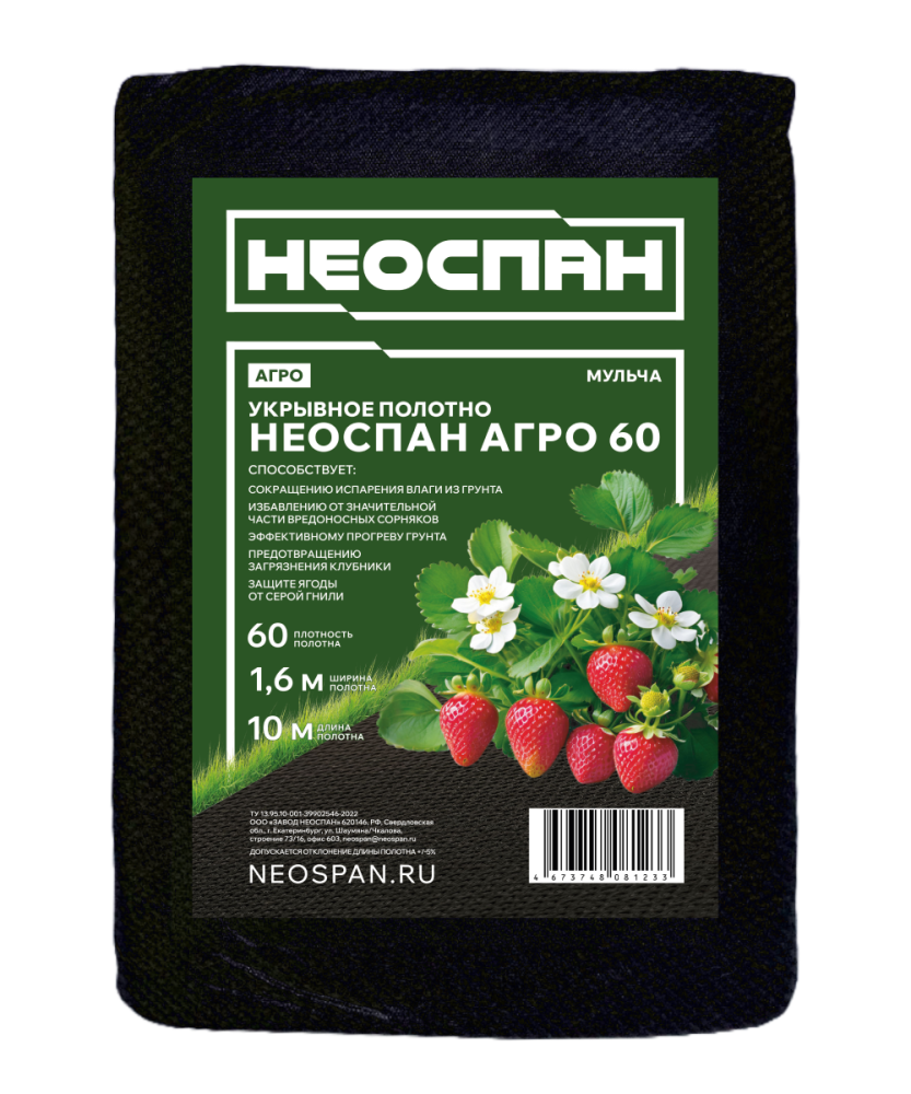 Укрывное полотно НЕОСПАН Агро 60 1600 (10) мульча
