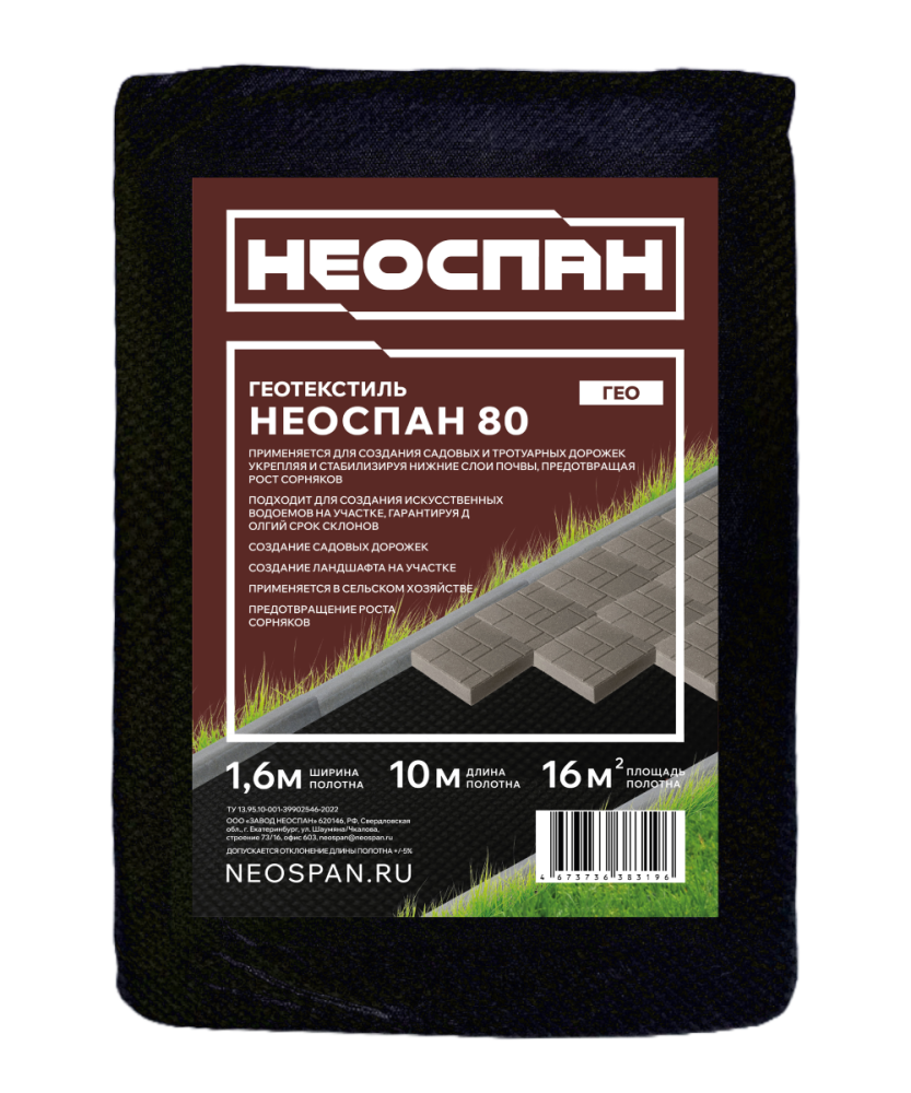 Геотекстиль в упаковке Неоспан 80 1600 (10)