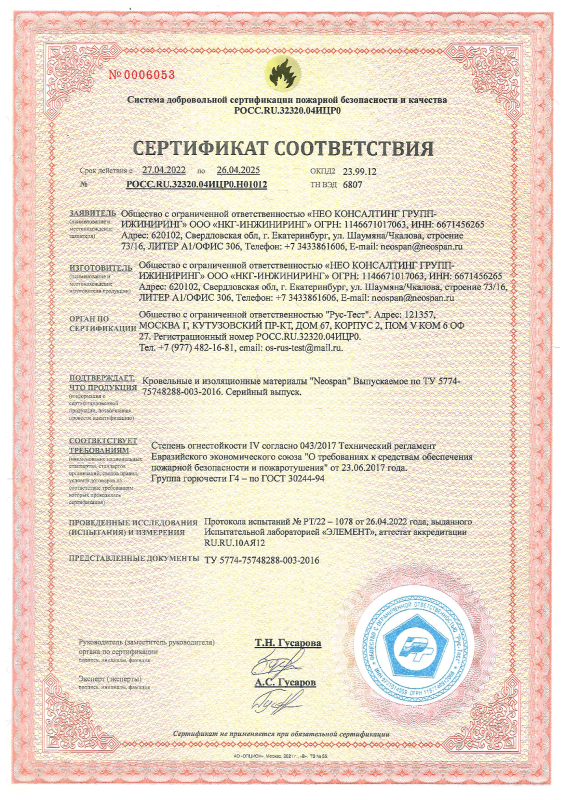 Пожарный сертификат