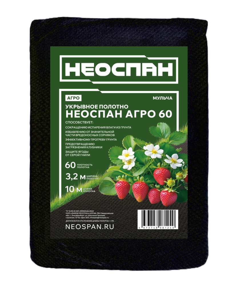 Укрывное полотно НЕОСПАН Агро 60 3200 (10) мульча