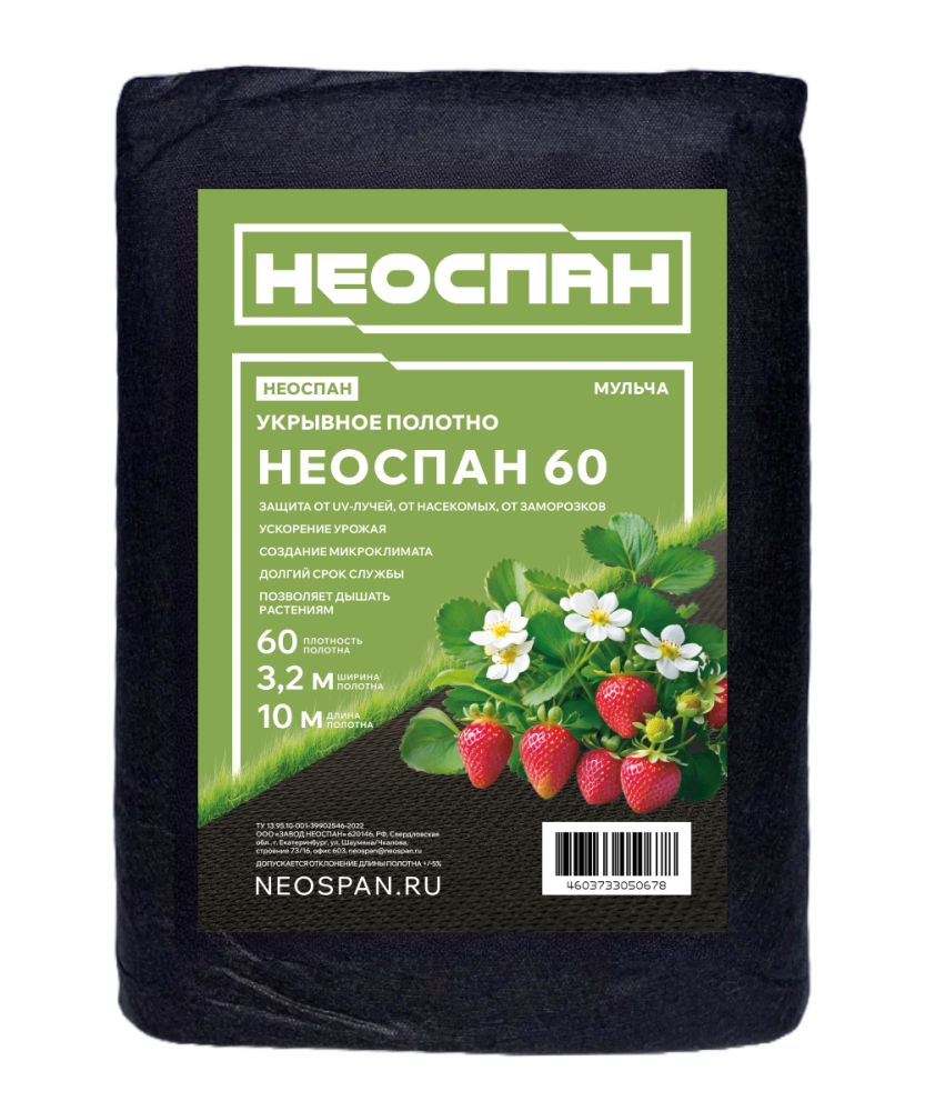 Укрывное полотно НЕОСПАН-60, 3,2 мульча
