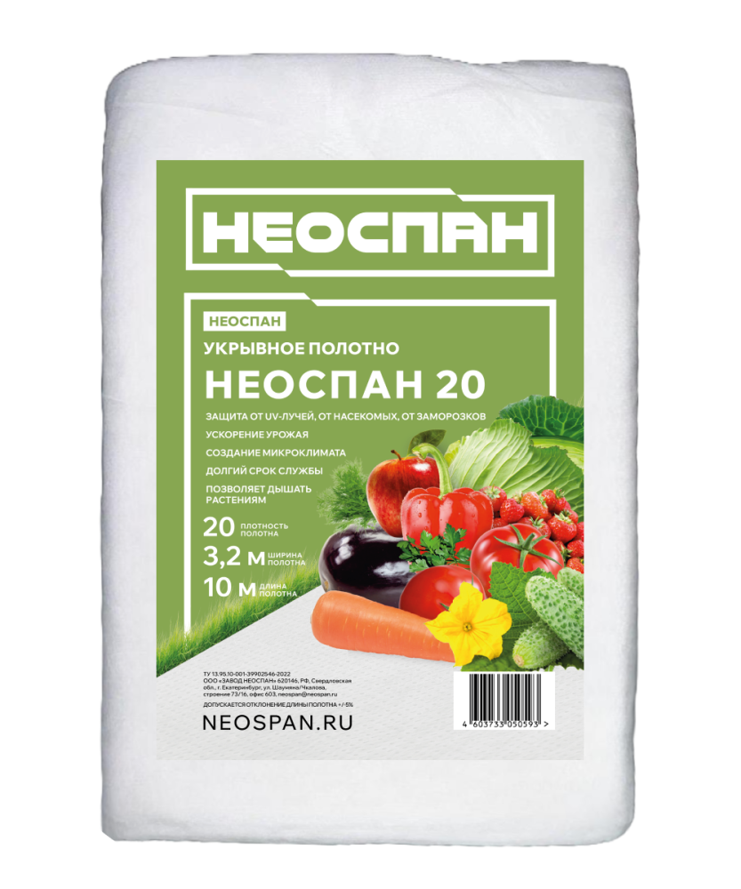 Укрывное полотно НЕОСПАН-20, 3,2