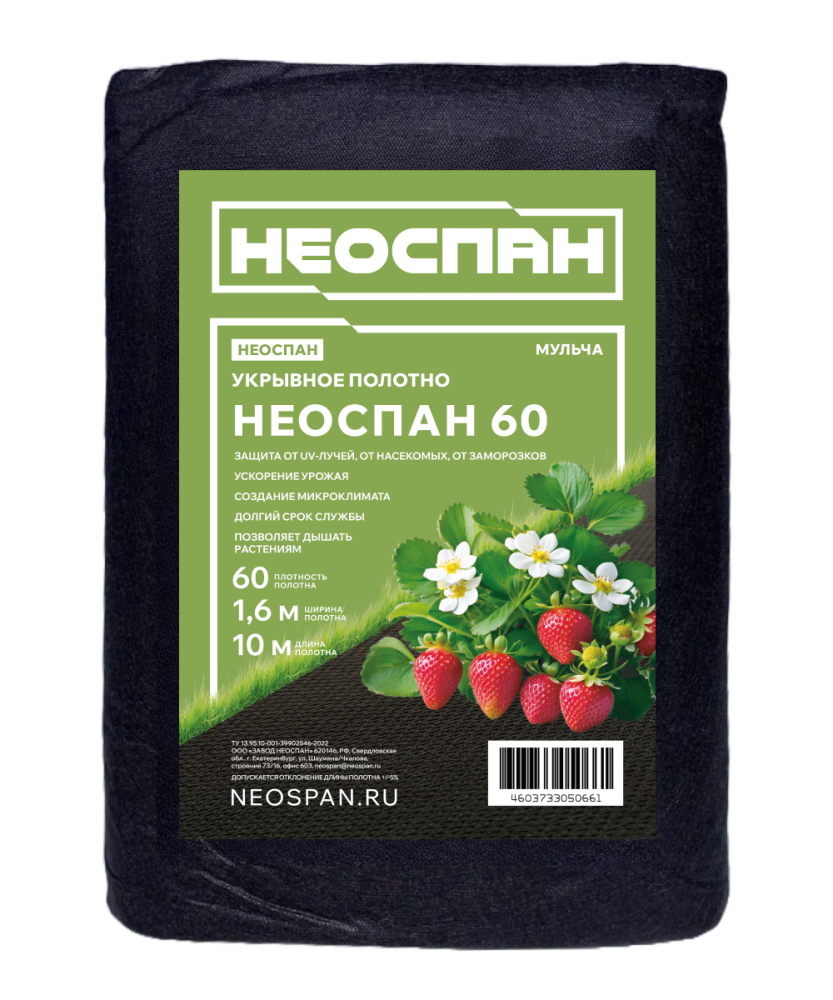 Укрывное полотно НЕОСПАН-60, 1,6 мульча