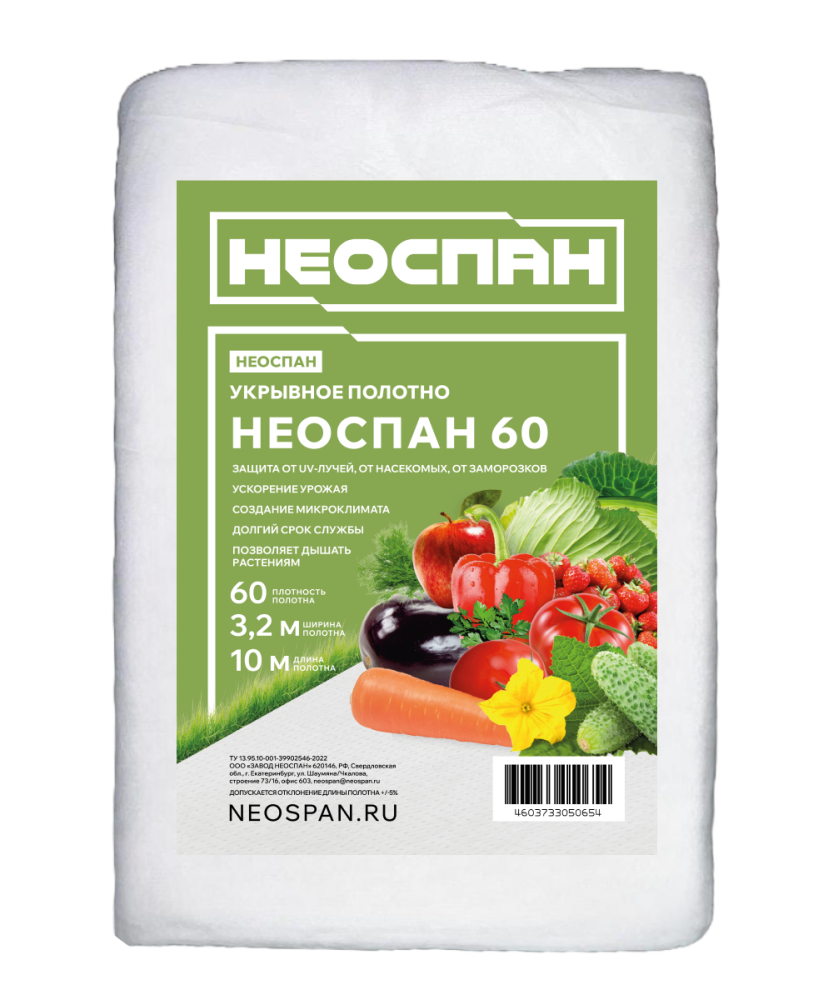 Укрывное полотно НЕОСПАН-60, 3,2