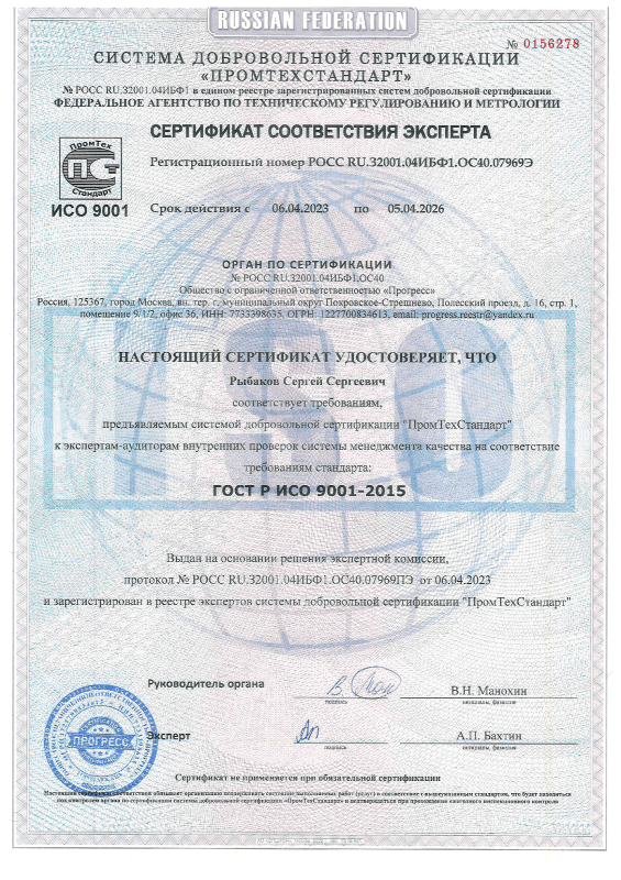 Сертификат ISO 9001 от 2023 года Рыбаков